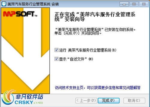 美萍汽車服務類管理軟件界面預覽 高效便捷的服務利器